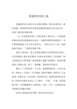 美丽的河洛汇流