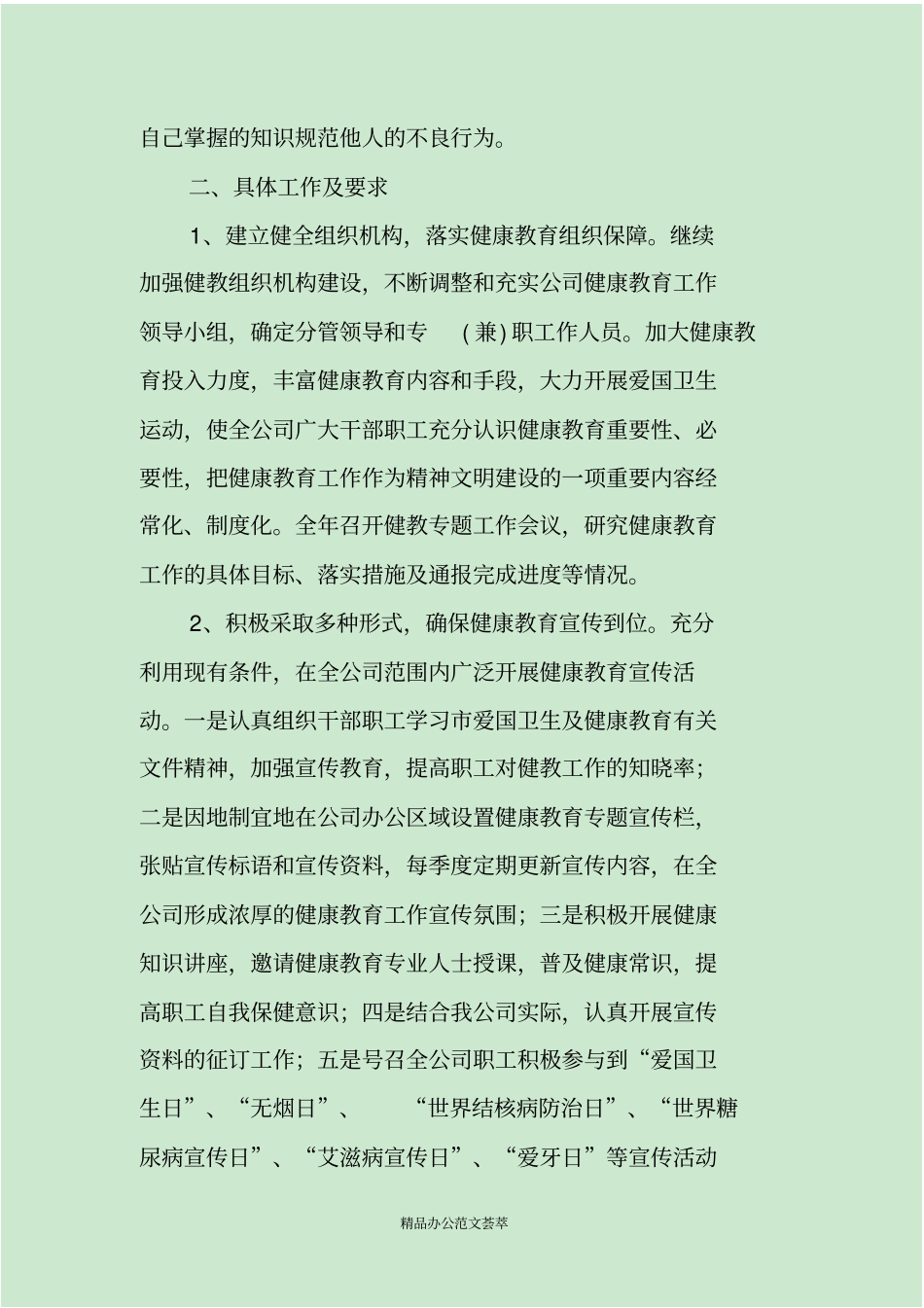 企业2020年健康教育工作计划范文_第2页