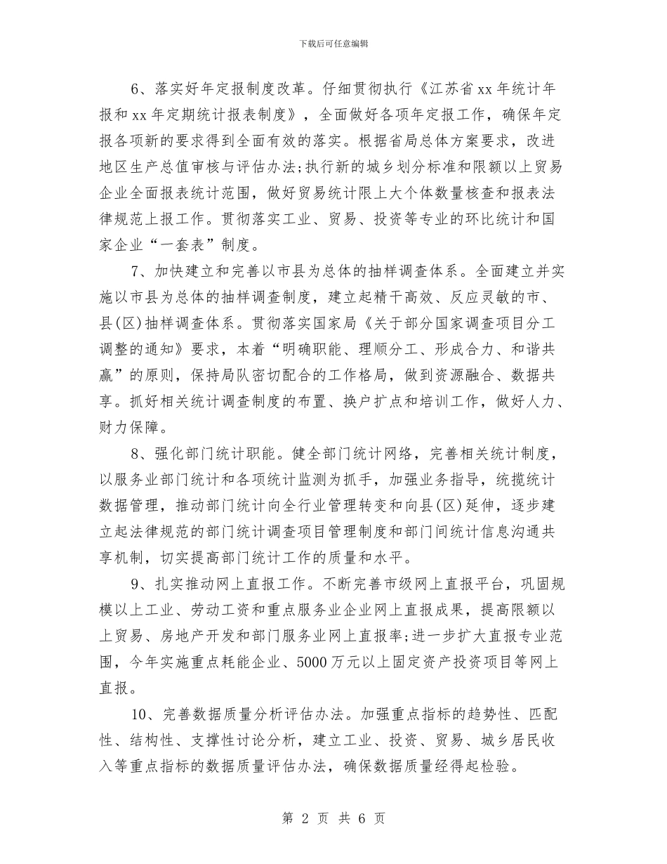 公司统计师工作计划开头与公司绩效考核评优实施计划汇编_第2页
