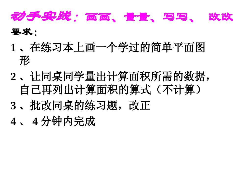 多边形的面积003_第2页