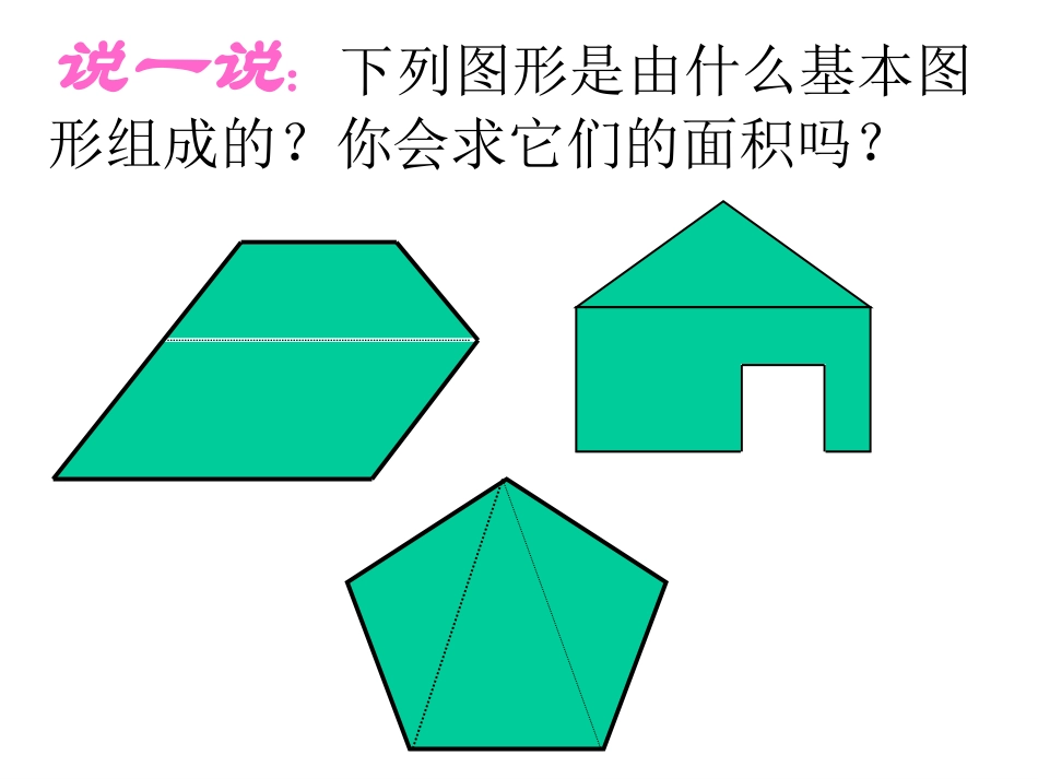 多边形的面积003_第3页