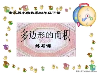 多边形的面积003