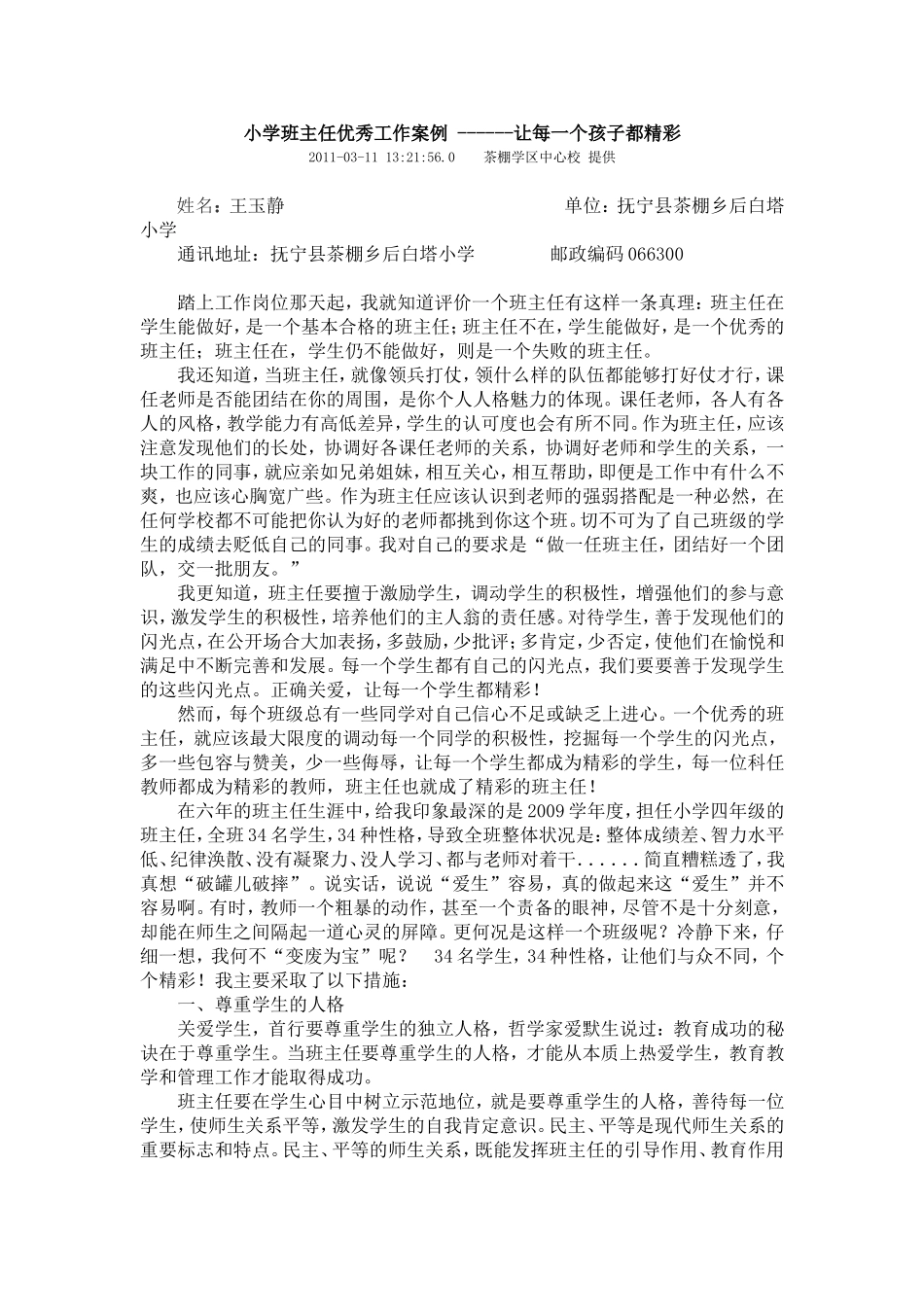 小学班主任优秀工作案例------让每一个孩子都精彩_第1页