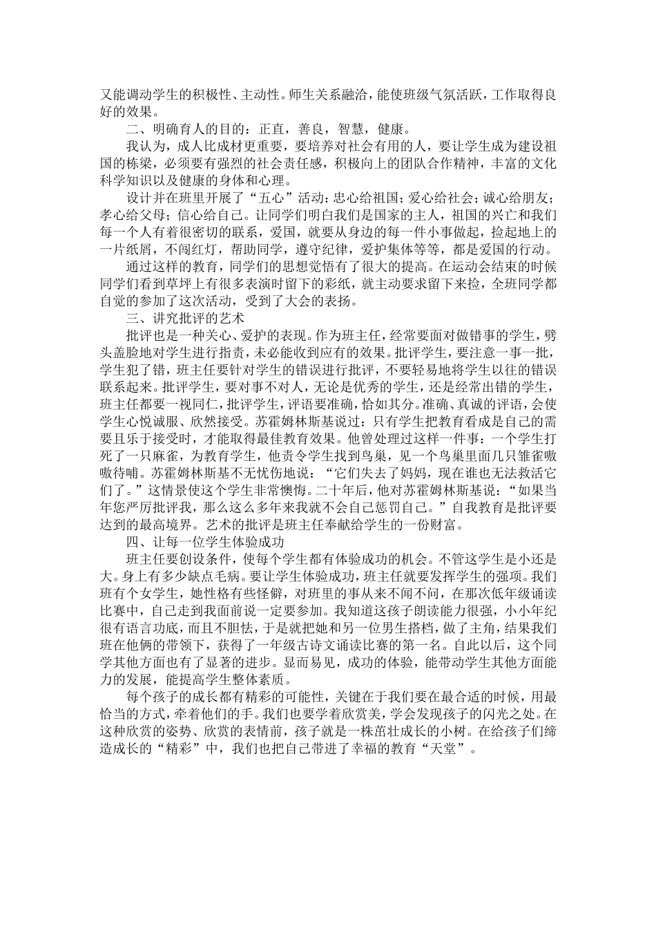 小学班主任优秀工作案例------让每一个孩子都精彩_第2页
