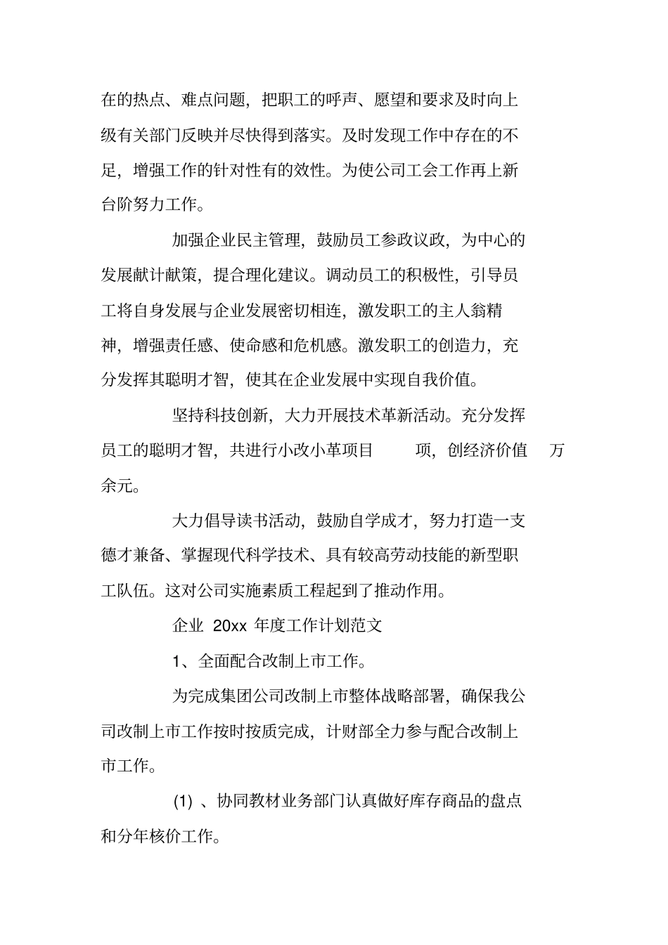 企业2020年工作计划范文_第2页