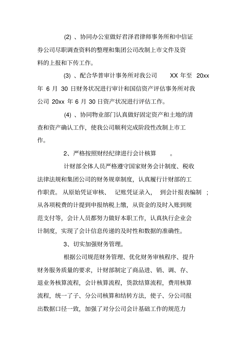 企业2020年工作计划范文_第3页