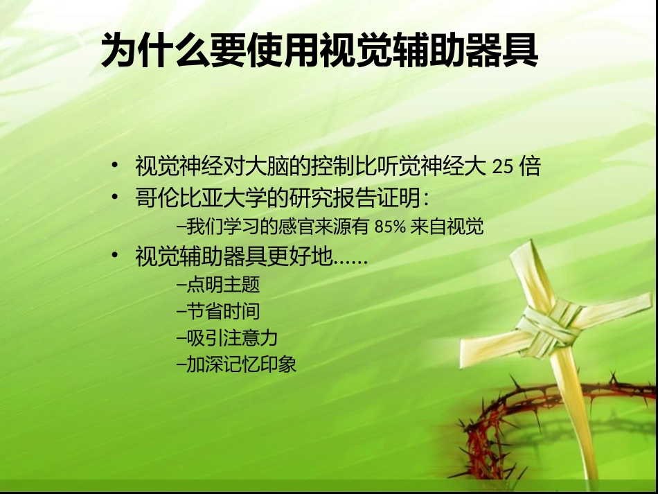 总裁演讲口才培训之领导口才培训_第3页