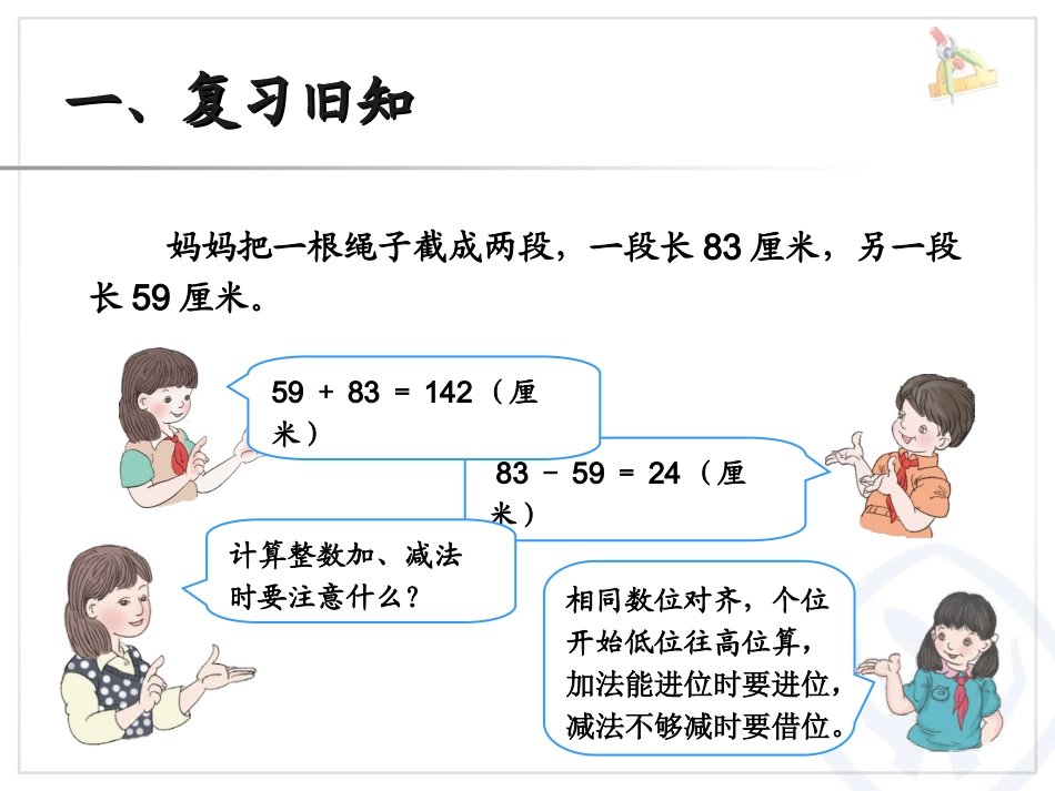 小学数学2011版本小学四年级小数加减法_第3页