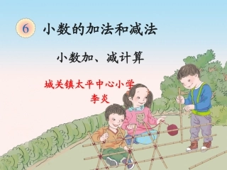 小学数学2011版本小学四年级小数加减法