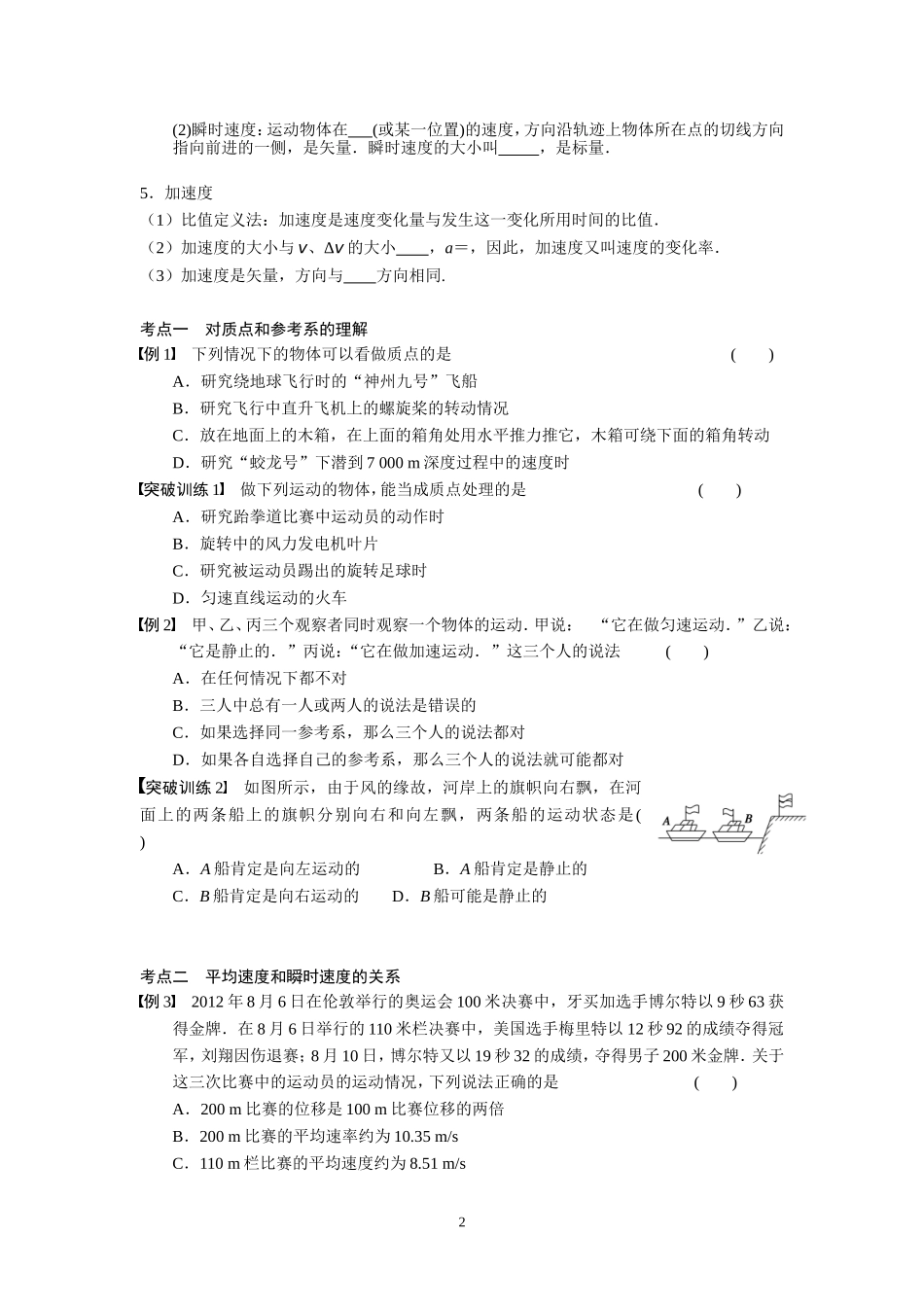 第1课时运动的描述_第2页