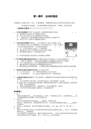 第1课时运动的描述
