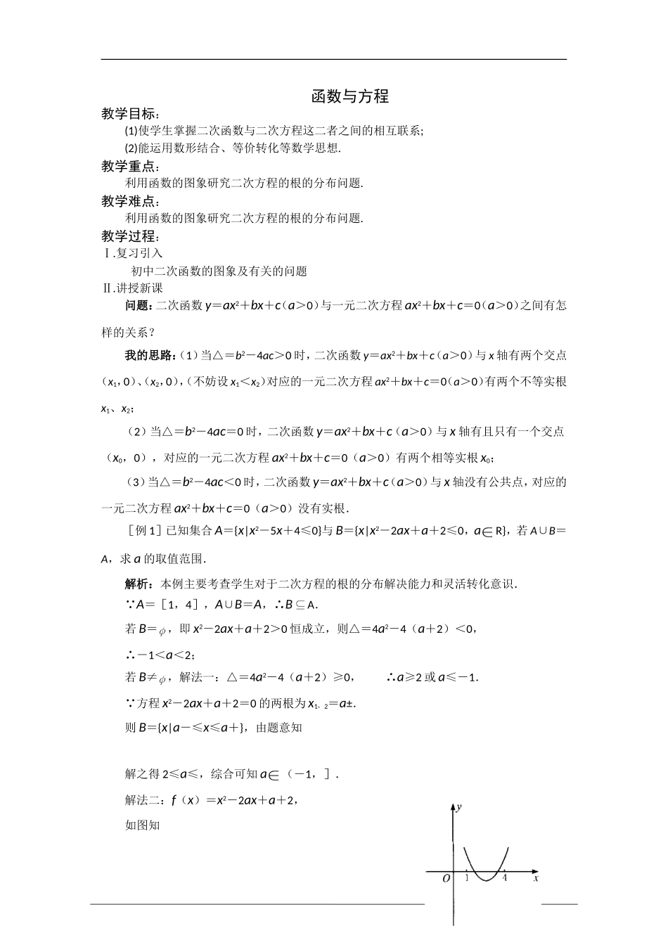 函数与方程-(2)_第1页