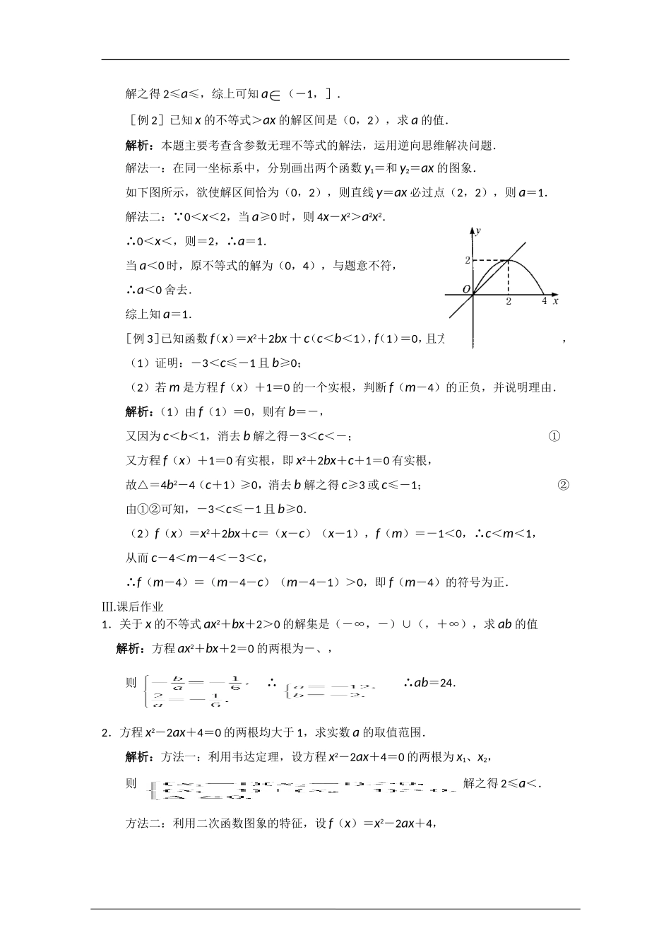 函数与方程-(2)_第2页