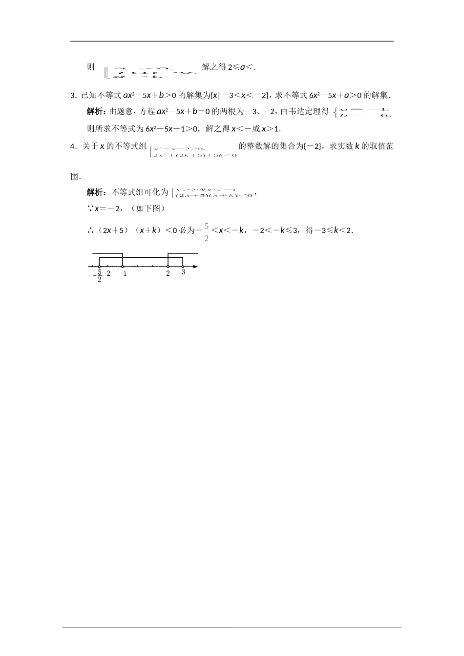 函数与方程-(2)_第3页