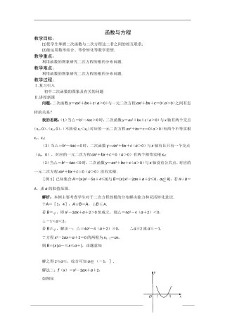 函数与方程-(2)