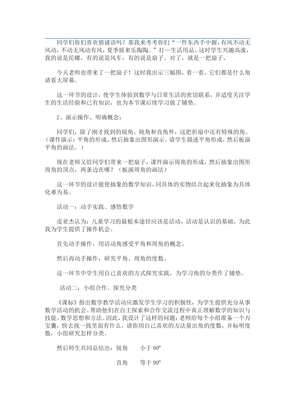 小学数学说课稿：人教版数学四年级上册《角的分类》说课稿范文_第2页