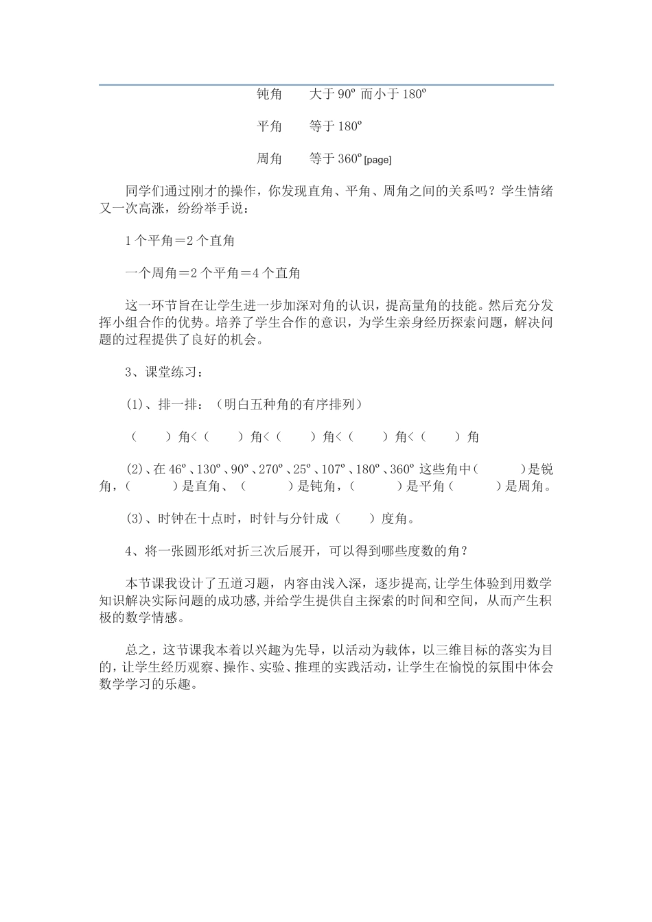 小学数学说课稿：人教版数学四年级上册《角的分类》说课稿范文_第3页