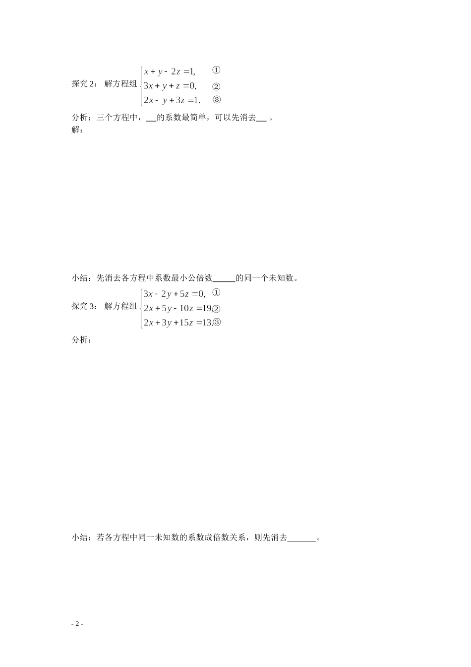 观察系数特征选择适当的方法解三元一次方程组_第2页