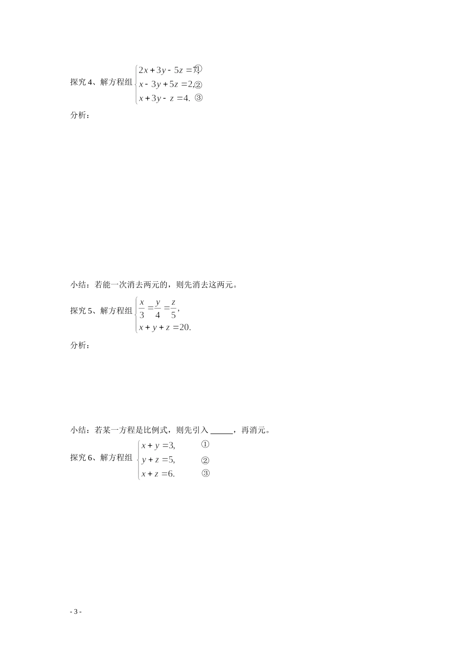 观察系数特征选择适当的方法解三元一次方程组_第3页