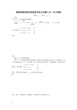 观察系数特征选择适当的方法解三元一次方程组