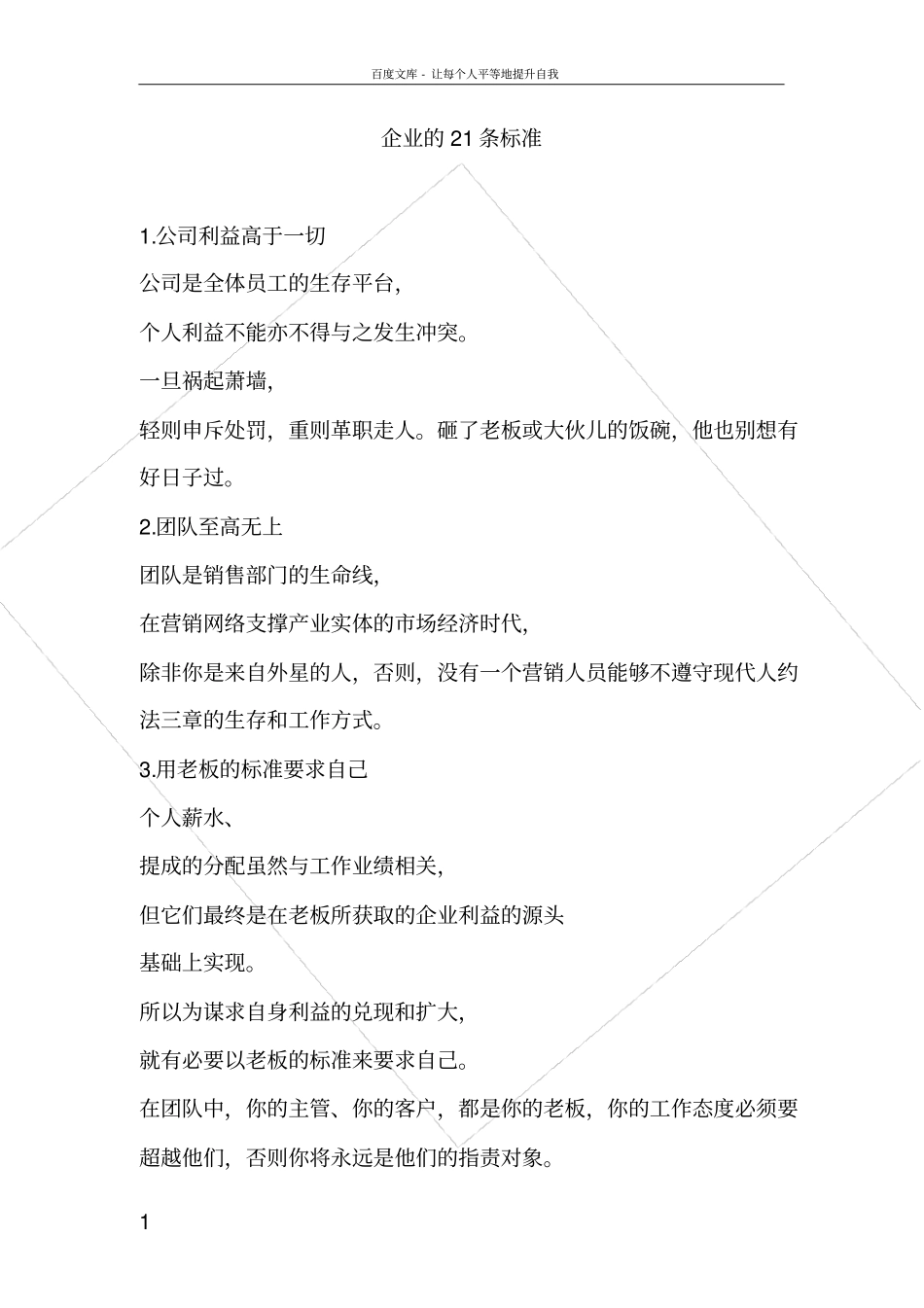 企业21条军规_第1页
