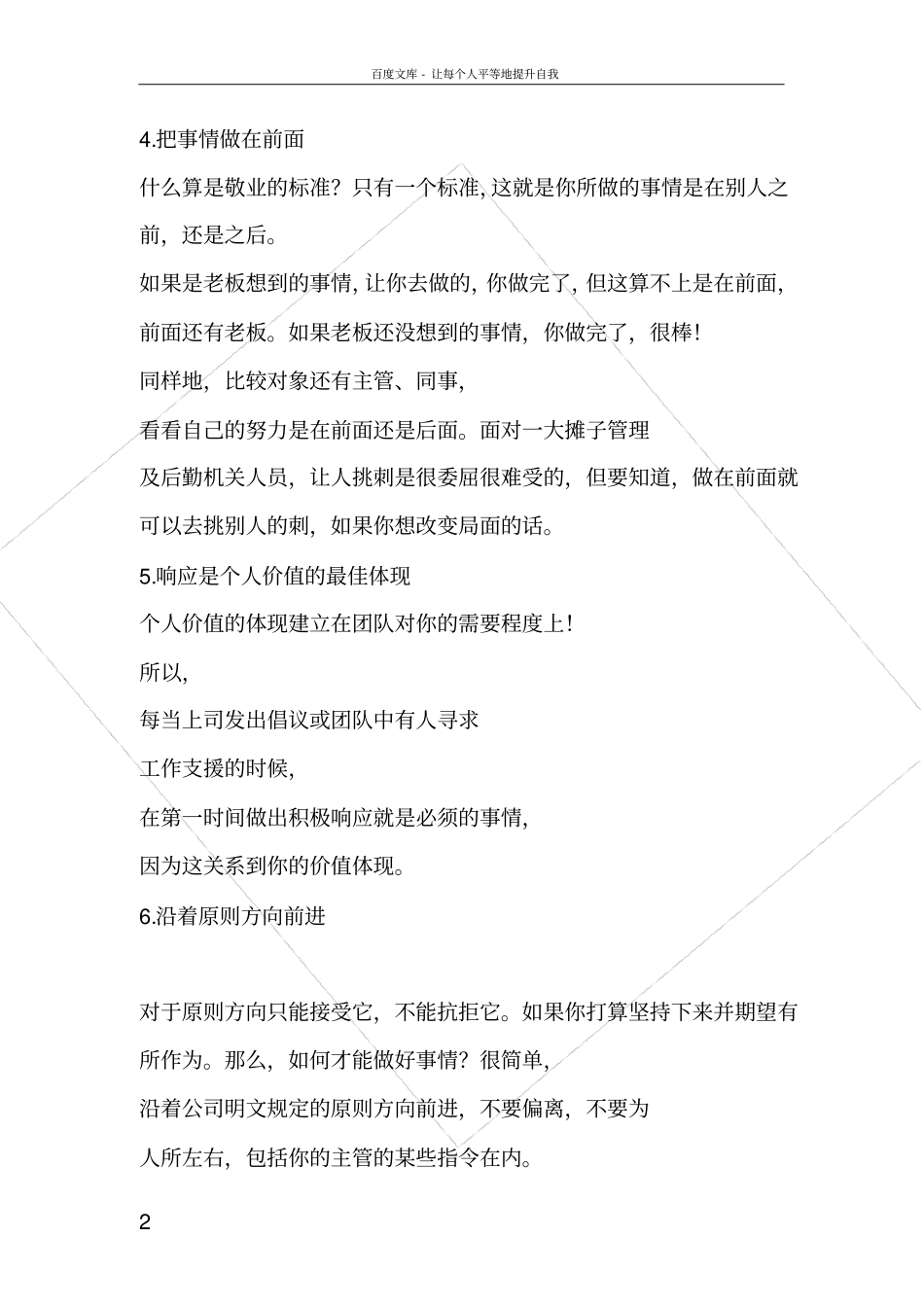 企业21条军规_第2页