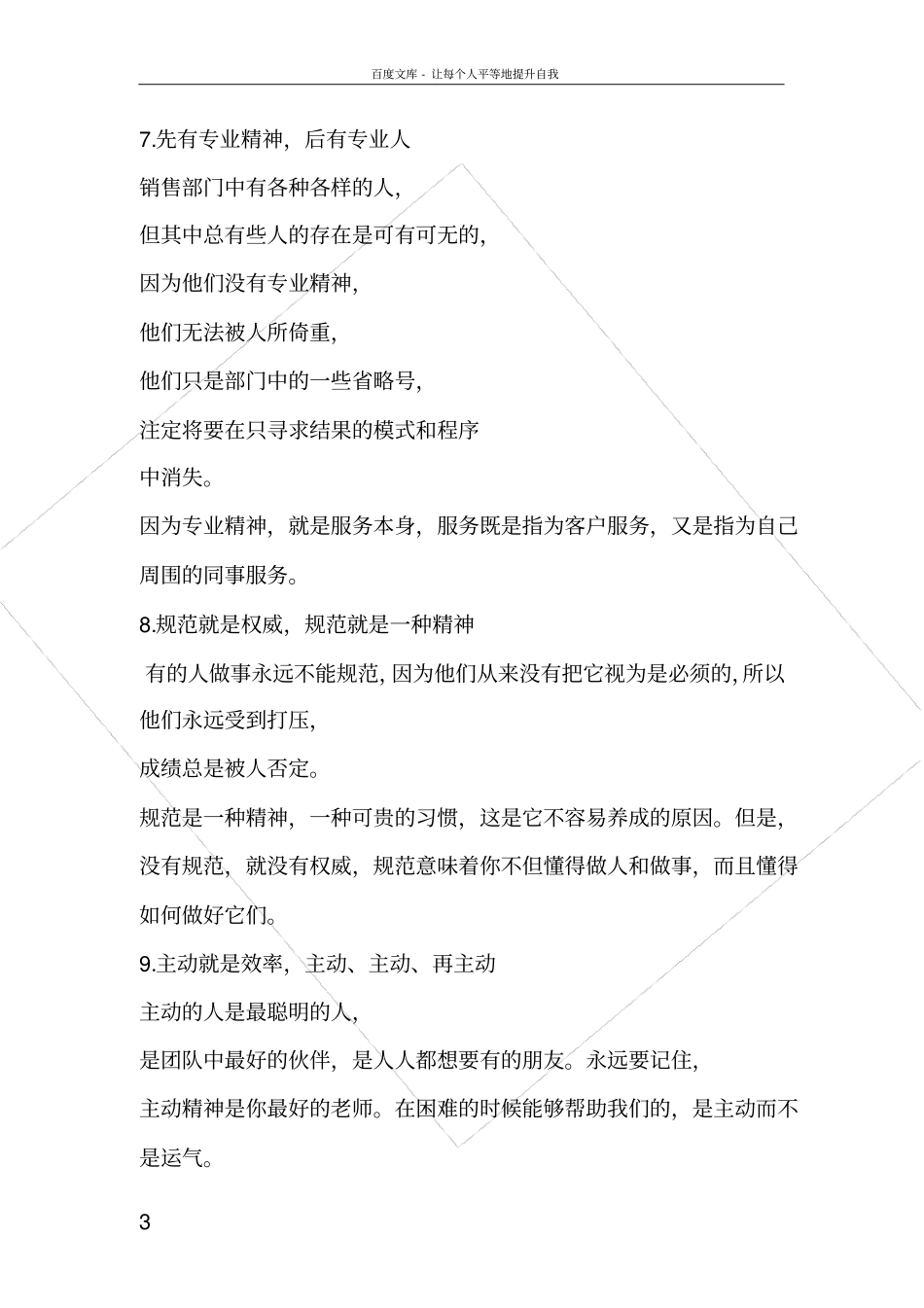 企业21条军规_第3页