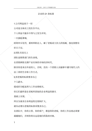 企业21条军规