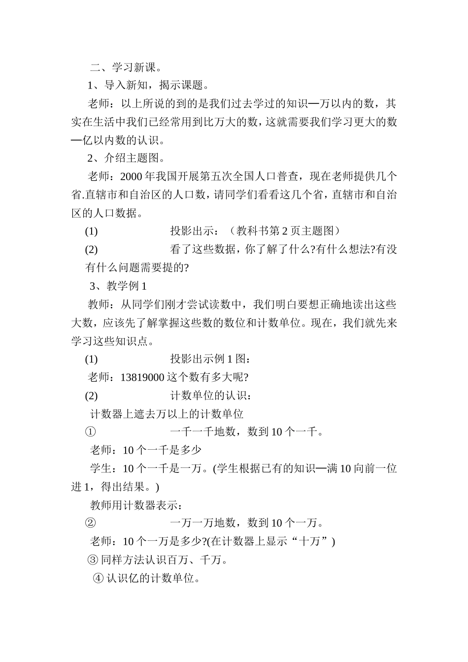 大数的认识教案_第2页