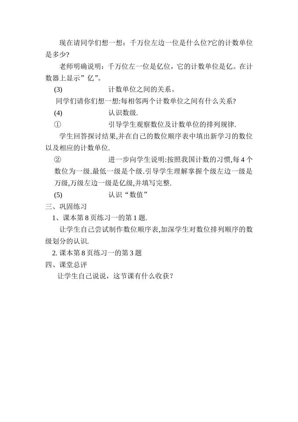 大数的认识教案_第3页
