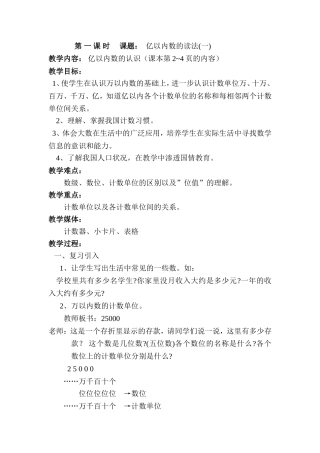 大数的认识教案