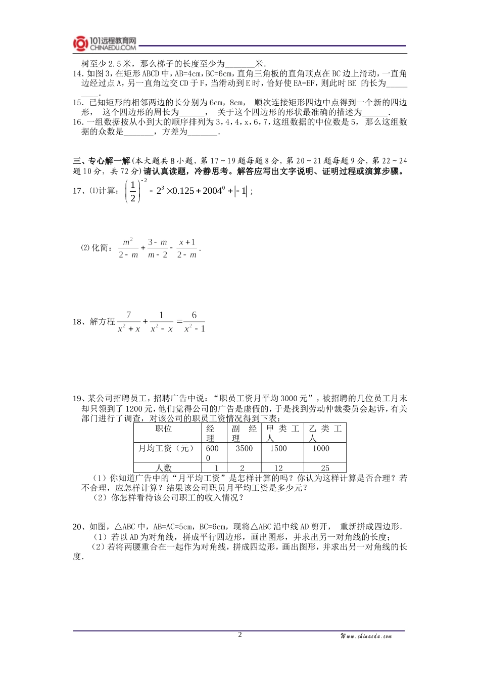 人教新课标版初中八下期末数学试卷3_第2页