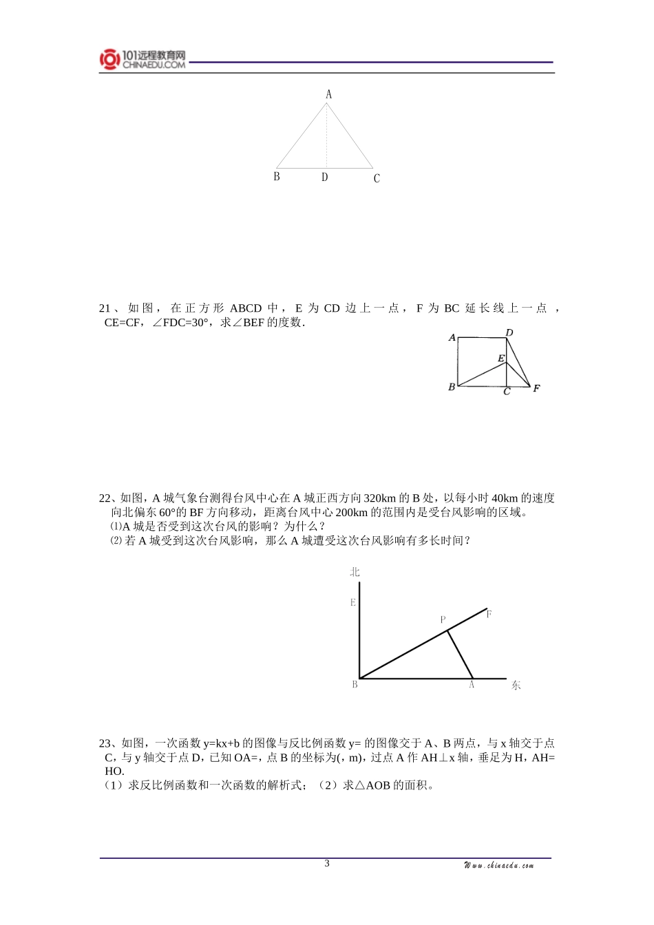 人教新课标版初中八下期末数学试卷3_第3页