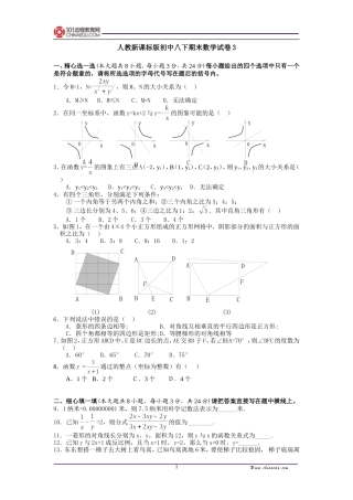 人教新课标版初中八下期末数学试卷3