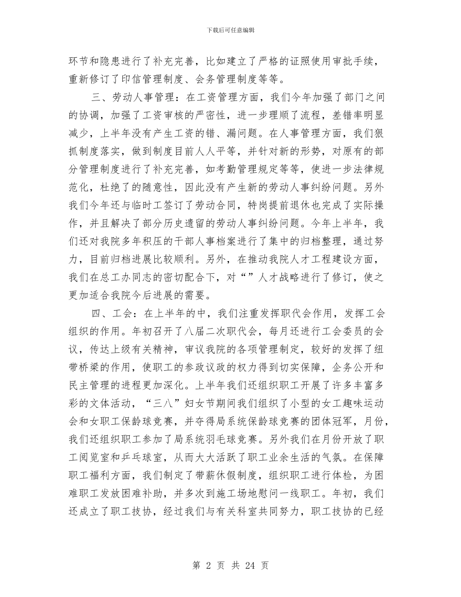 公司综合办上半年工作总结与公司综合办公室年中工作总结暨下半年工作计划汇编_第2页