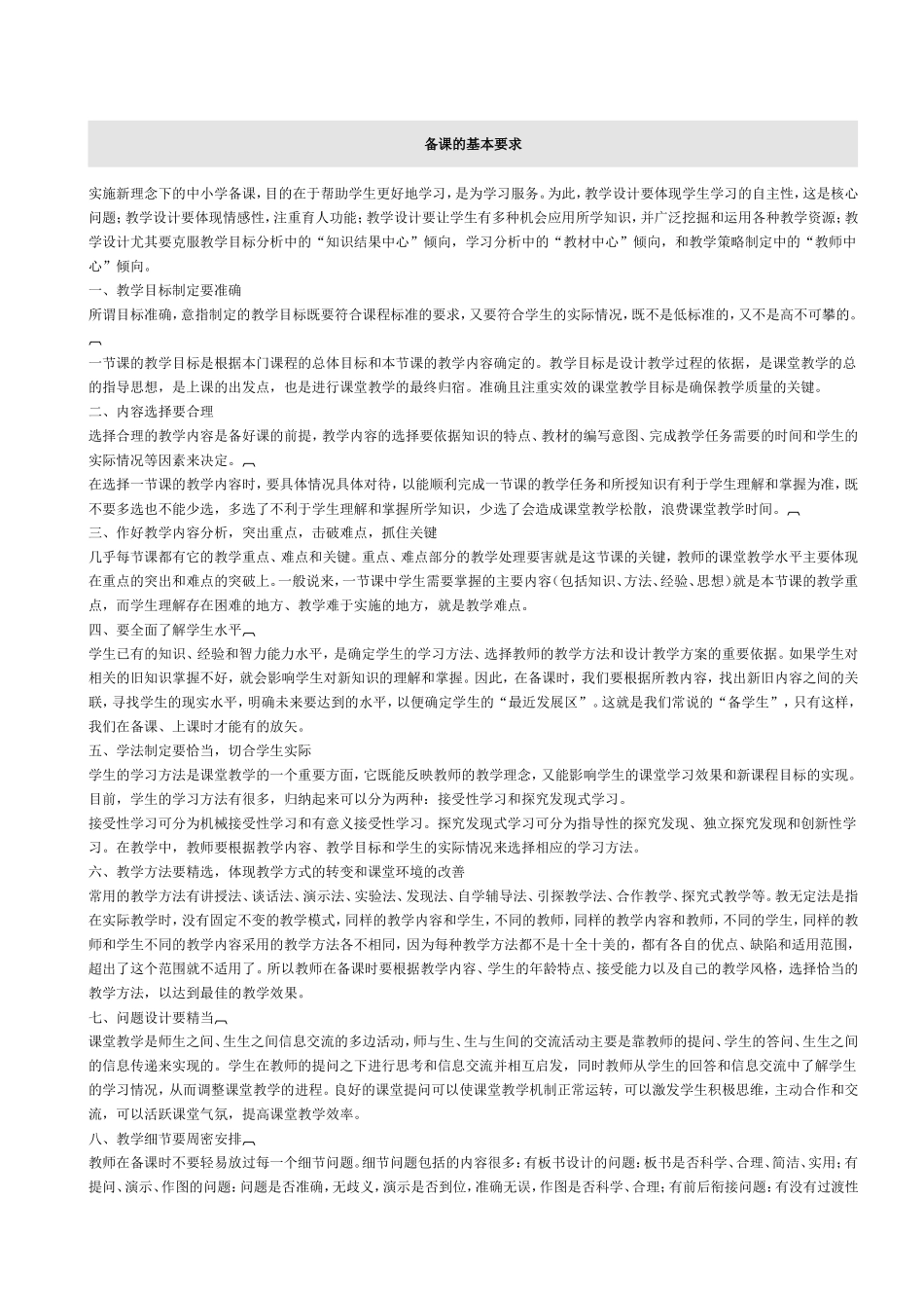 备课的基本要求_第1页