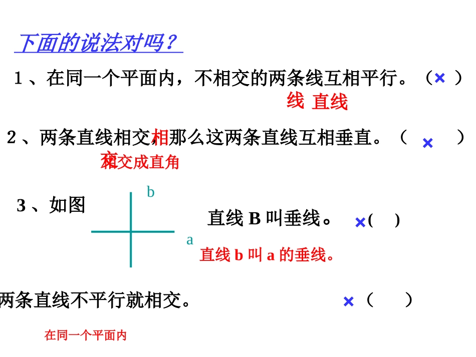 小学人教四年级数学平行垂直_第3页