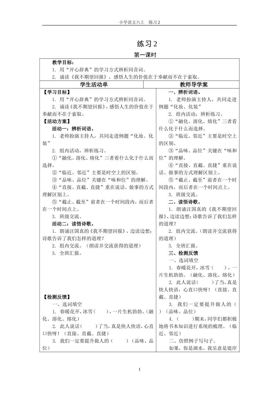 六上练习2活动单、导学预案-(2)_第1页