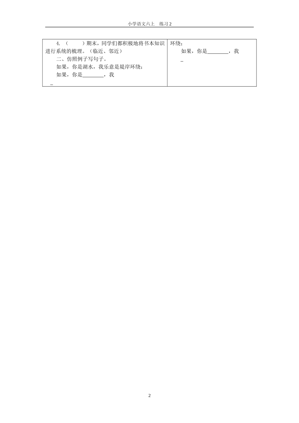 六上练习2活动单、导学预案-(2)_第2页