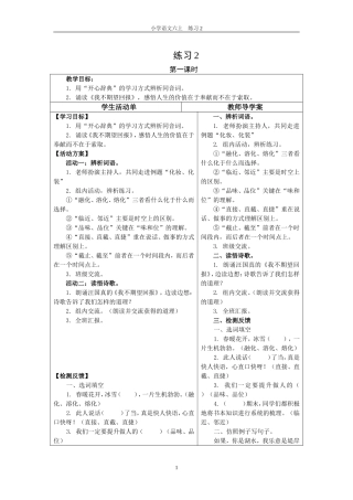 六上练习2活动单、导学预案-(2)