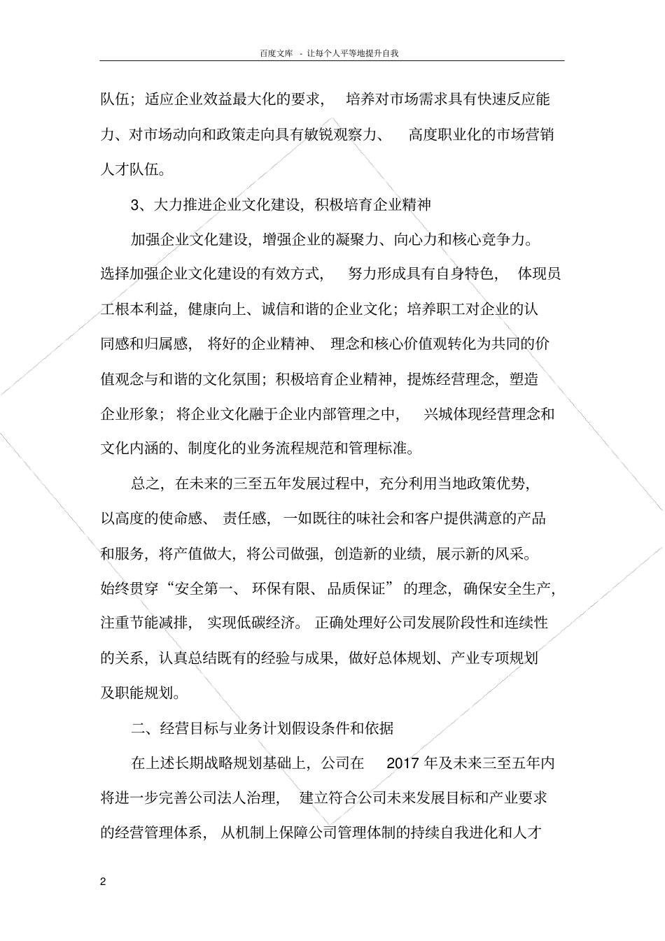 企业35年发展规划_第2页