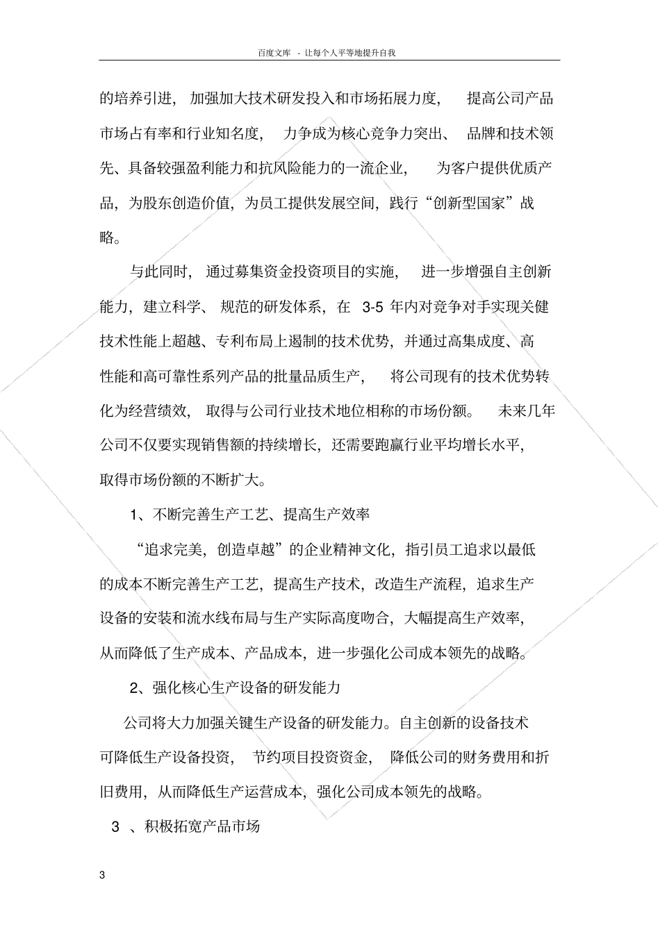 企业35年发展规划_第3页