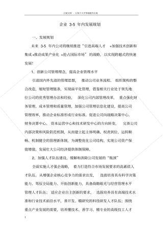 企业35年发展规划