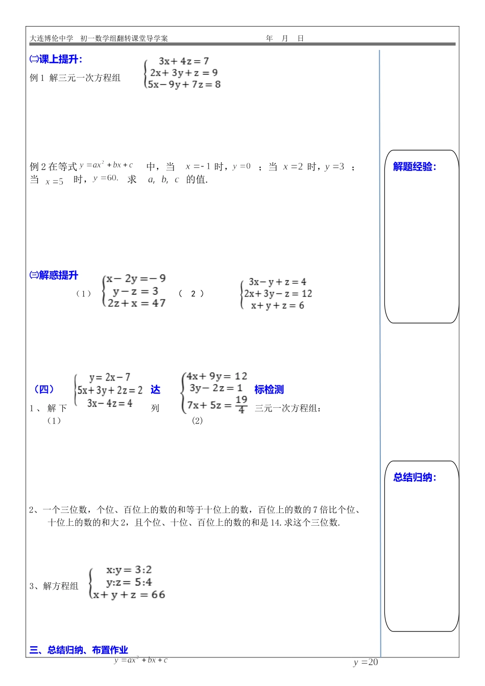 8.4三元一次方程组解法_第2页
