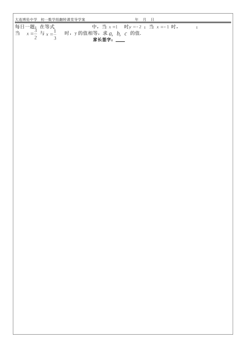 8.4三元一次方程组解法_第3页