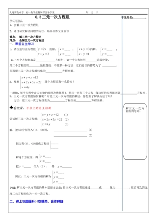 8.4三元一次方程组解法