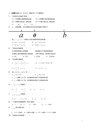 人教版七年级数学上册第一章有理数测试题