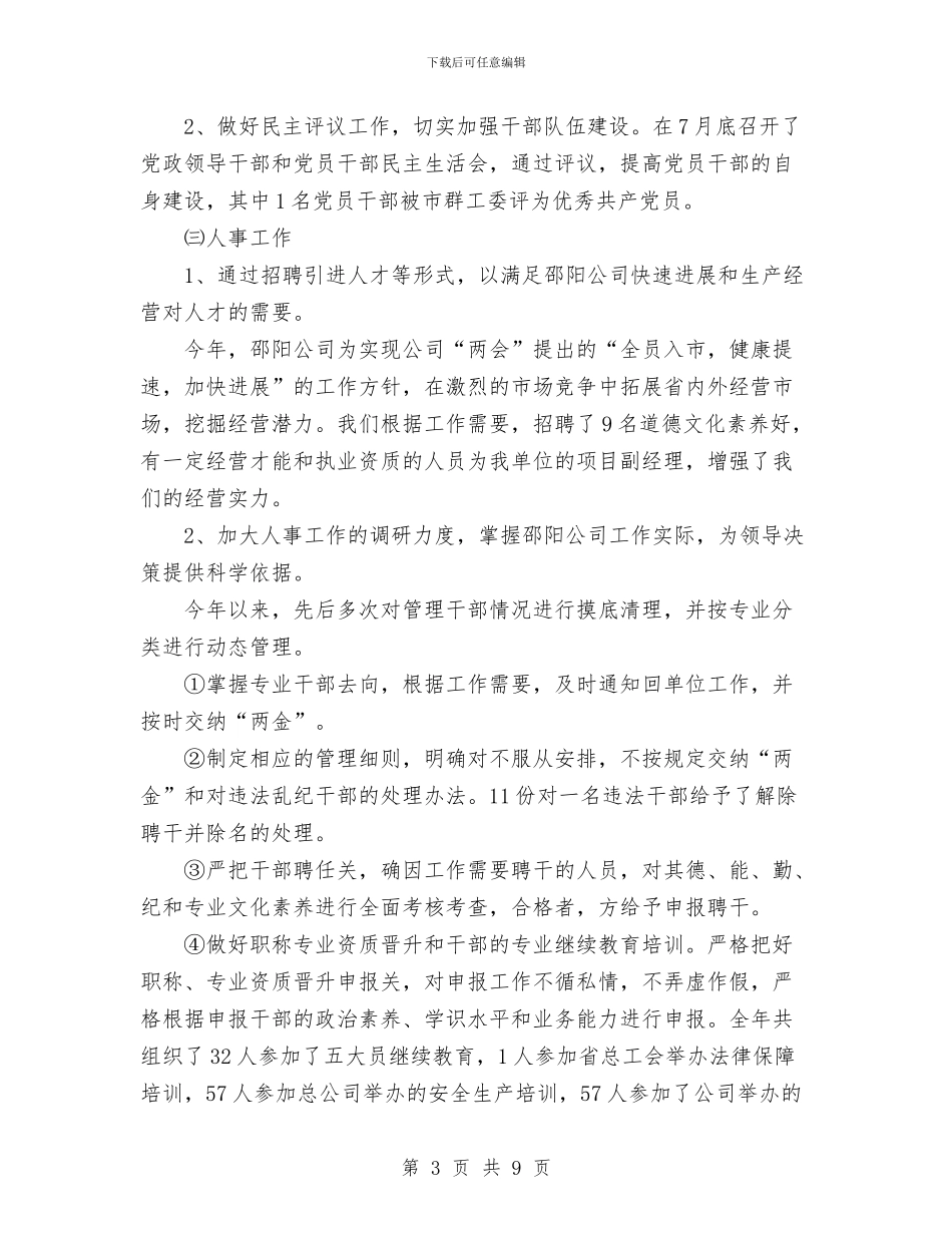 公司综合办公室2024工作总结与公司综合部年终工作总结范文及下年工作思路汇编_第3页