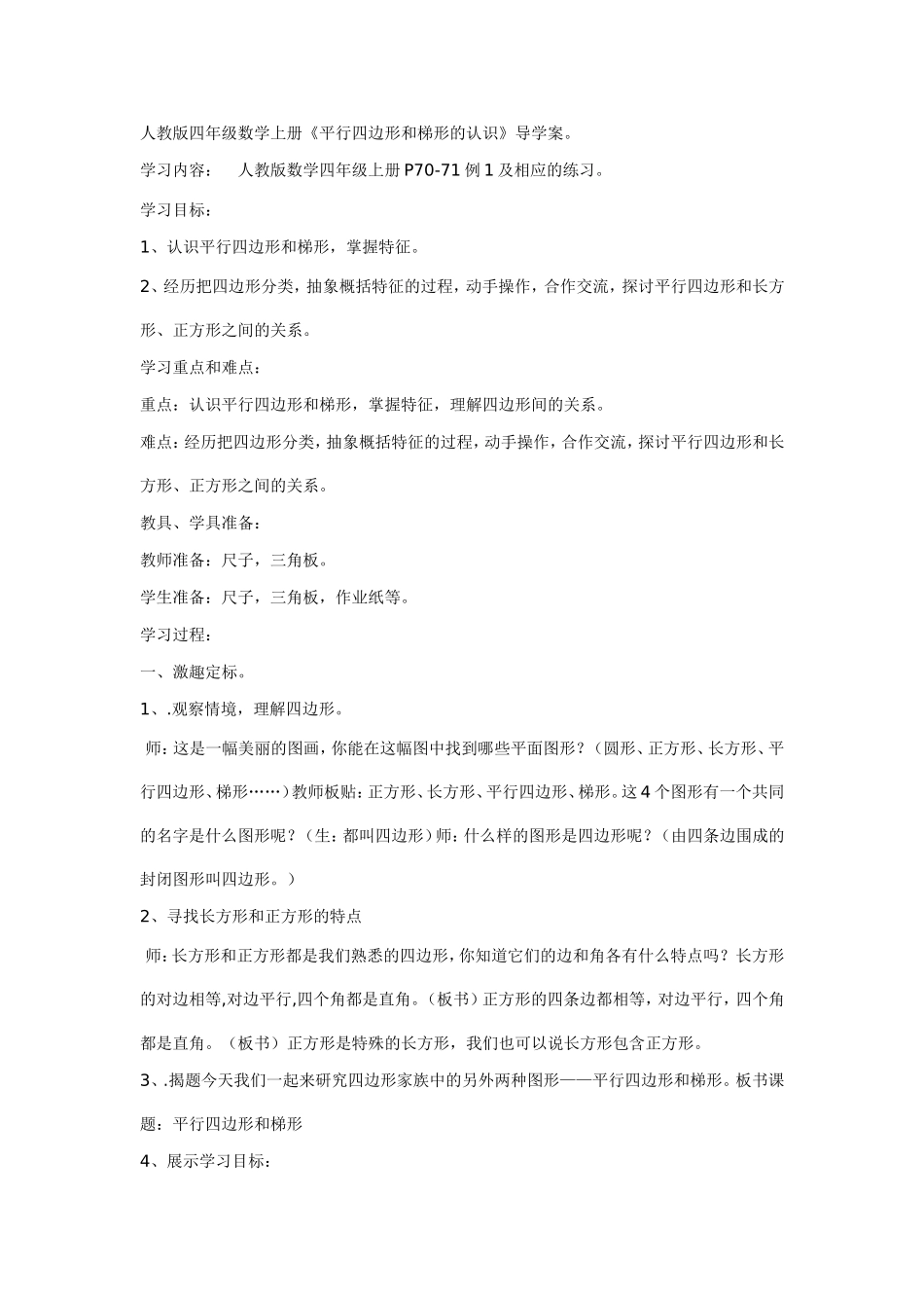 人教版四年级数学上册导学案_第1页