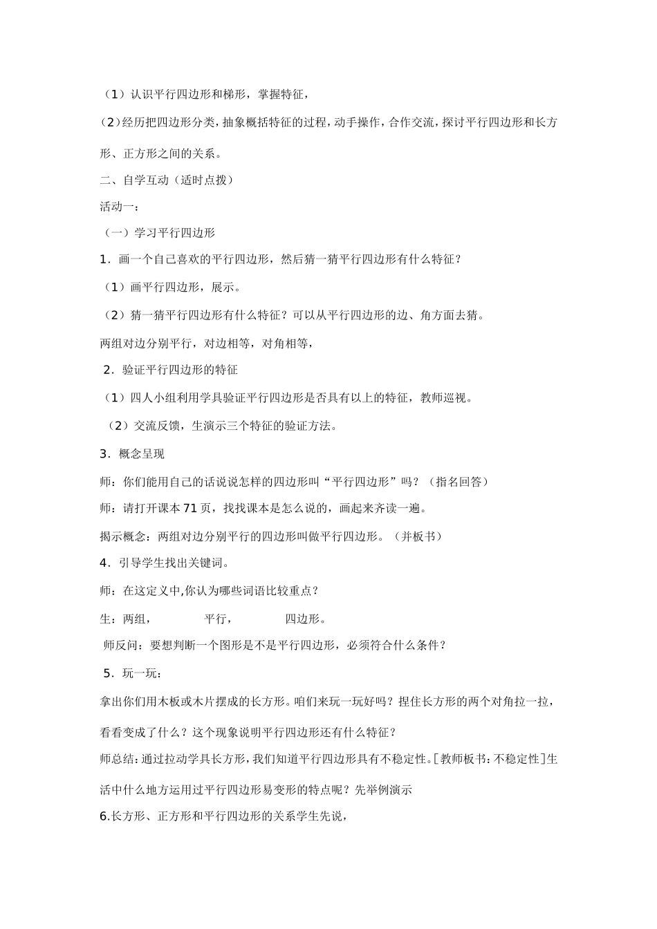 人教版四年级数学上册导学案_第2页